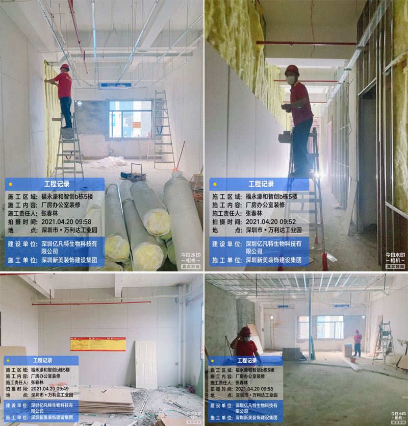 深圳億凡特生物科技有限公司施工現(xiàn)場 深圳億凡特生物科技有限公司施工現(xiàn)場